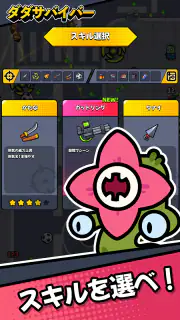 ダダサバイバー screenshot 2