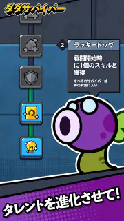 ダダサバイバー screenshot 3