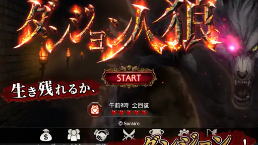 ダンジョン人狼 screenshot 8