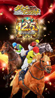 ダービーインパクト[競馬ゲーム] screenshot 2