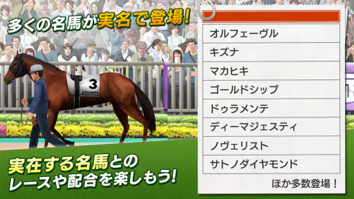 ダービースタリオン マスターズ [競馬ゲーム] screenshot 2