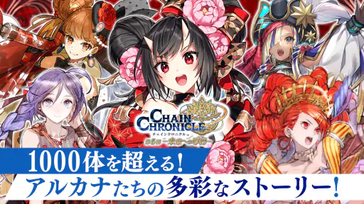 チェインクロニクル チェインシナリオ王道バトルRPG screenshot 6