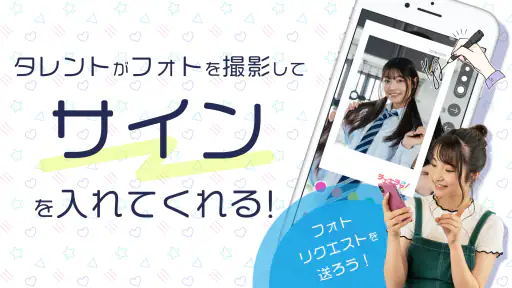 チェキチャ！〜タレントとアプリで特典会するならチェキチャ！〜 screenshot 2