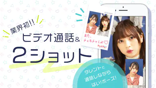 チェキチャ！〜タレントとアプリで特典会するならチェキチャ！〜 screenshot 3