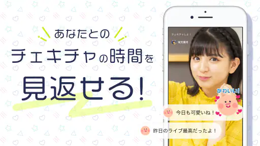 チェキチャ！〜タレントとアプリで特典会するならチェキチャ！〜 screenshot 4