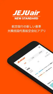 チェジュ航空 screenshot 1