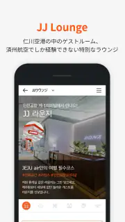 チェジュ航空 screenshot 7