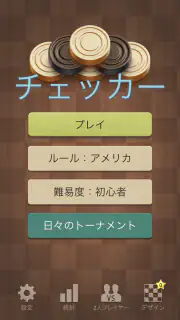 チェッカー screenshot 3