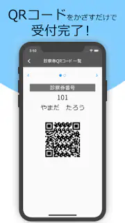 チェックオン診察券 screenshot 3
