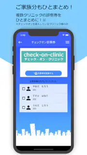 チェックオン診察券 screenshot 4