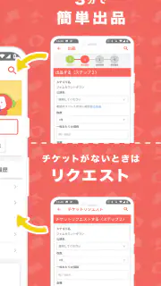 チケット を探すならチケジャム - リセール・チケット購入 screenshot 2
