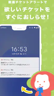 チケット を探すならチケジャム - リセール・チケット購入 screenshot 3