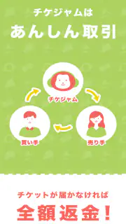 チケット を探すならチケジャム - リセール・チケット購入 screenshot 4