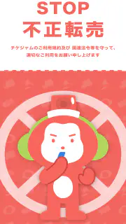 チケット を探すならチケジャム - リセール・チケット購入 screenshot 5