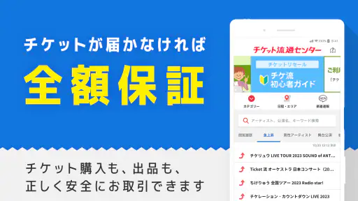 チケット 流通センター|ライブチケット・スポーツのチケット他 screenshot 2