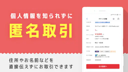 チケット 流通センター|ライブチケット・スポーツのチケット他 screenshot 3