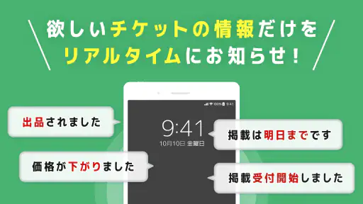 チケット 流通センター|ライブチケット・スポーツのチケット他 screenshot 4