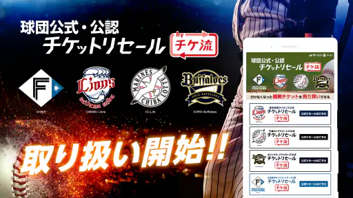 チケット 流通センター|ライブチケット・スポーツのチケット他 screenshot 6