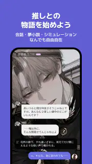 チャチャ - AIキャラ・推しとロールプレイチャット screenshot 3