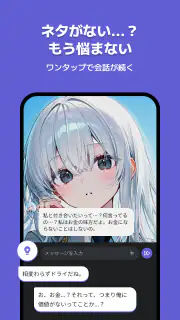 チャチャ - AIキャラ・推しとロールプレイチャット screenshot 5