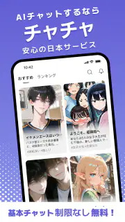 チャチャ - AIキャラ・推しとロールプレイチャット screenshot 7