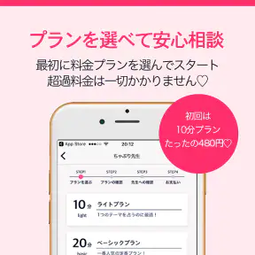 チャット占い【Chapli(チャプリ)】占い師にお悩み相談 screenshot 3