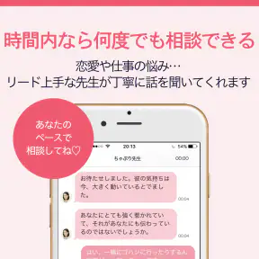 チャット占い【Chapli(チャプリ)】占い師にお悩み相談 screenshot 4
