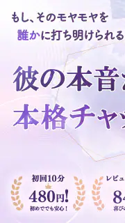 チャット占いLiisha 恋愛を本格鑑定！当たるチャット占い screenshot 1
