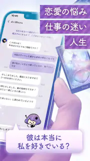 チャット占いLiisha 恋愛を本格鑑定！当たるチャット占い screenshot 3