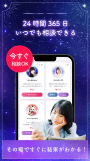 チャット占いLiisha 恋愛を本格鑑定！当たるチャット占い screenshot 4