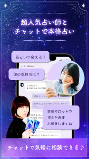 チャット占いLiisha 恋愛を本格鑑定！当たるチャット占い screenshot 5