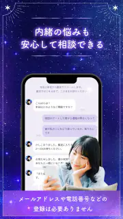 チャット占いLiisha 恋愛を本格鑑定！当たるチャット占い screenshot 6