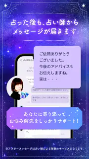 チャット占いLiisha 恋愛を本格鑑定！当たるチャット占い screenshot 7