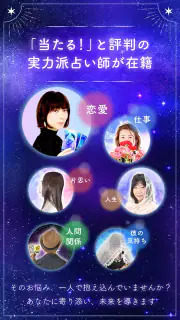 チャット占いLiisha 恋愛を本格鑑定！当たるチャット占い screenshot 8