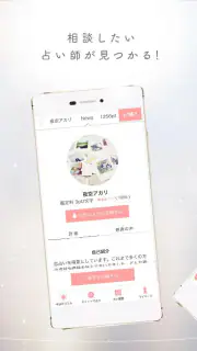 チャット占いアプリUranow ウラナーウ screenshot 3