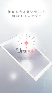 チャット占いアプリUranow ウラナーウ screenshot 6
