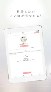 チャット占いアプリUranow ウラナーウ screenshot 8