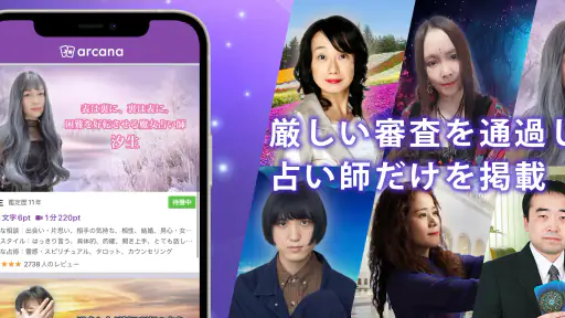 チャット占いアルカナ-恋愛・復縁をプロ占い師に相談 screenshot 2