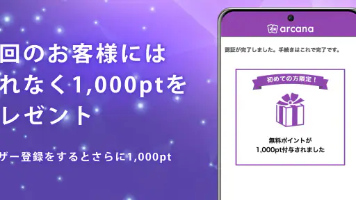 チャット占いアルカナ-恋愛・復縁をプロ占い師に相談 screenshot 3