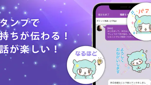 チャット占いアルカナ-恋愛・復縁をプロ占い師に相談 screenshot 4