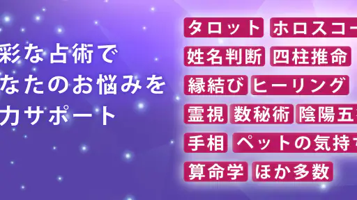 チャット占いアルカナ-恋愛・復縁をプロ占い師に相談 screenshot 7
