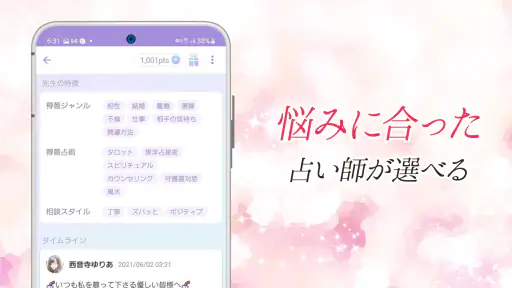 チャット占い・電話占い Stella(ステラ) 占いアプリ screenshot 3