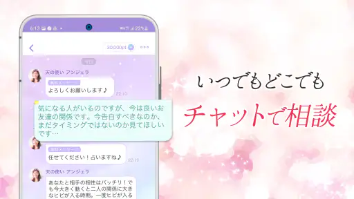 チャット占い・電話占い Stella(ステラ) 占いアプリ screenshot 4