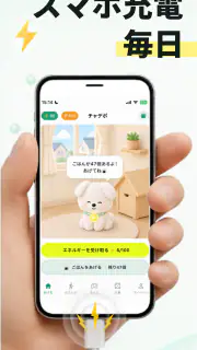 チャデポ - 充電と歩数でポイ活 screenshot 1
