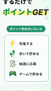 チャデポ - 充電と歩数でポイ活 screenshot 2