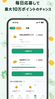 チャデポ - 充電と歩数でポイ活 screenshot 6