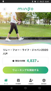 チャリティウォークアプリ minpo screenshot 3