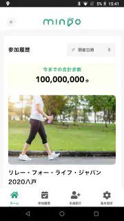 チャリティウォークアプリ minpo screenshot 4