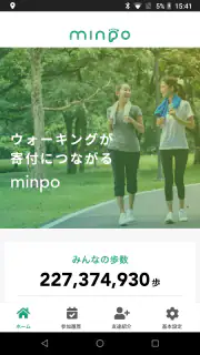 チャリティウォークアプリ minpo screenshot 6