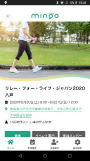 チャリティウォークアプリ minpo screenshot 7
